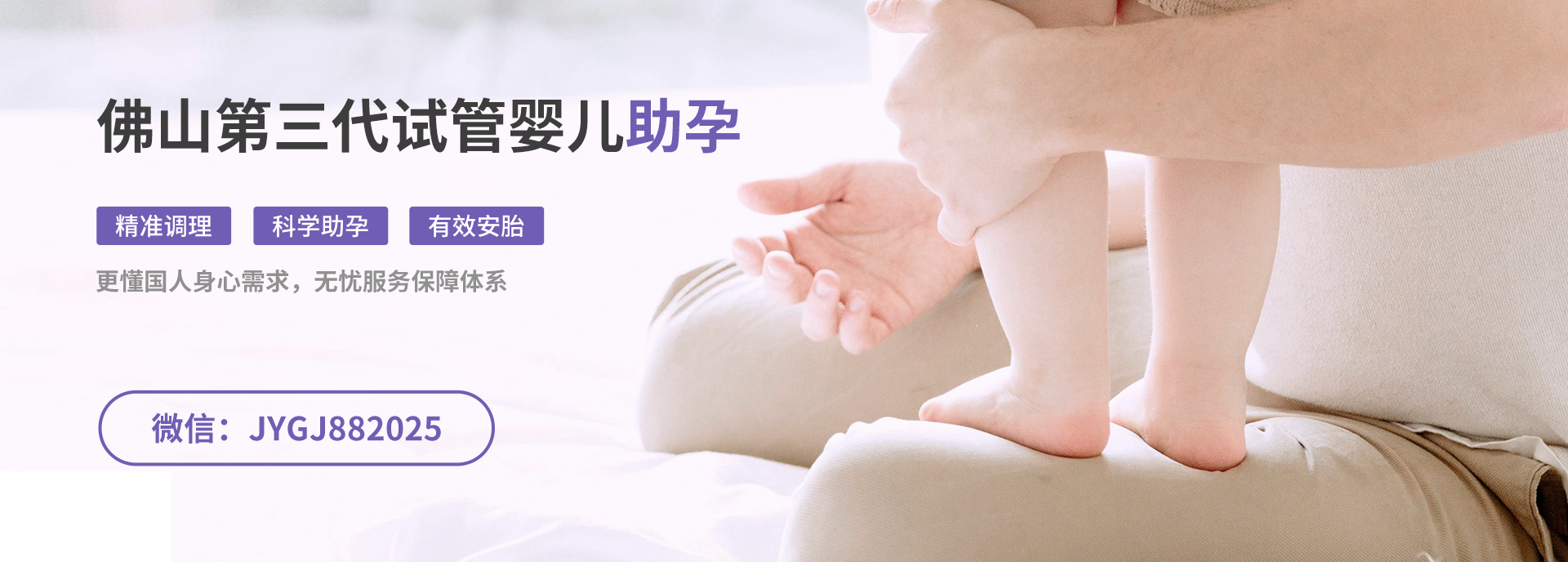 佛山第三代试管婴儿助孕