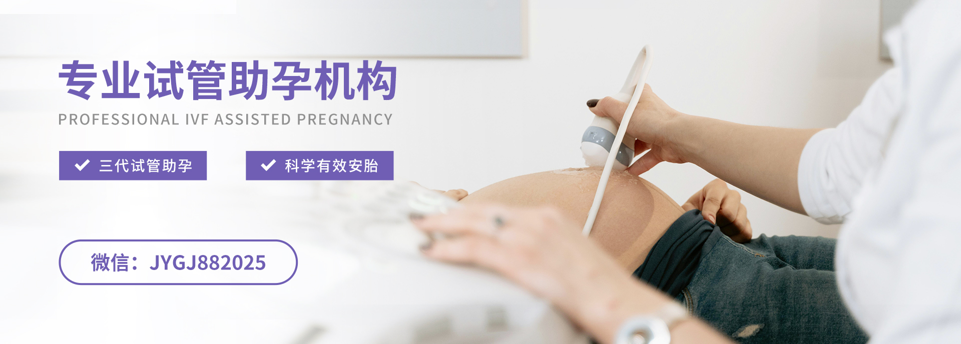 专业试管助孕机构：1 三代试管助孕，2科学有效安胎