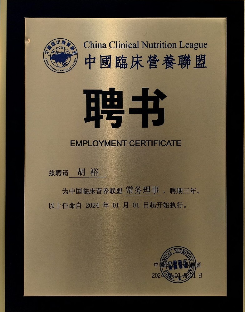 中国临床营养联盟.jpg