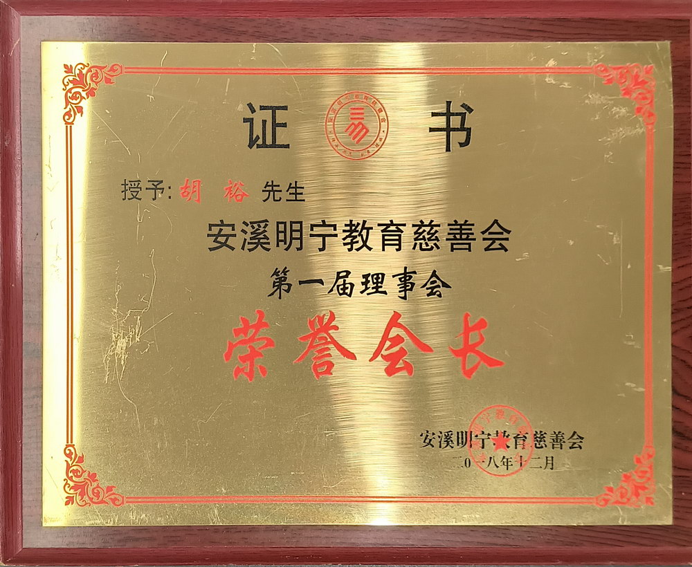 安溪明宁教育慈善会.jpg
