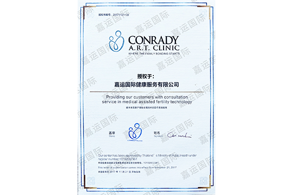 CONRADY A.R.T. CLINIC（康莱定）.jpg